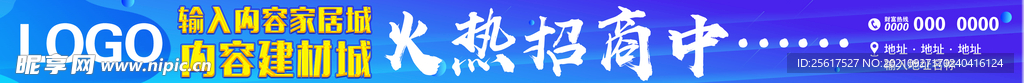 横幅 招商