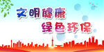 环保海报