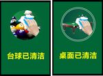 台球桌面已清洁