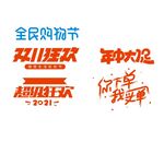 双十一