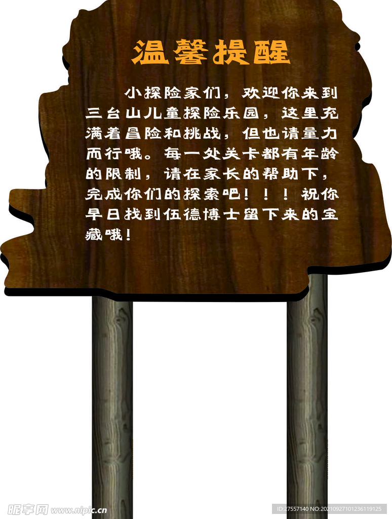 温馨提示