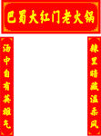 巴蜀大红门老火锅牌匾