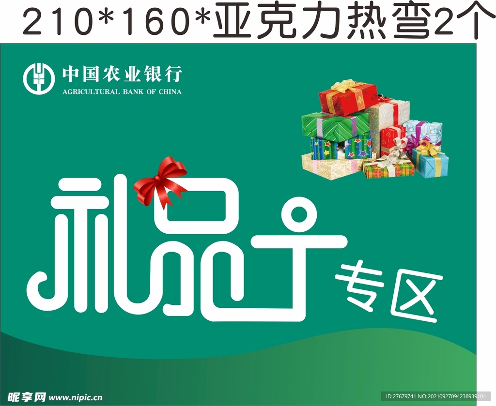 礼品专区