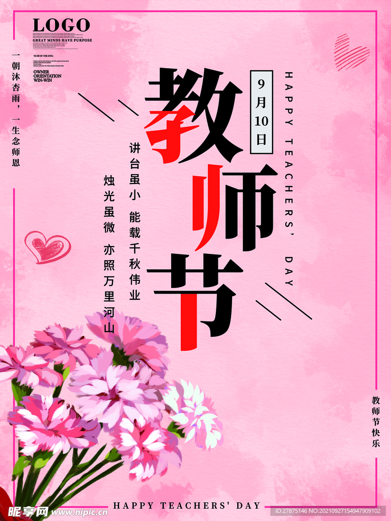 教师节