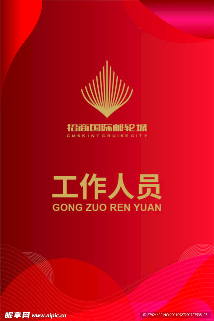 工作证
