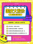 国庆节日十一黄金周活动促销海报