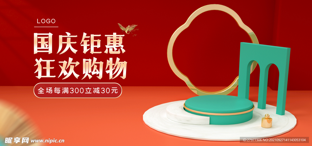 红色中国传统节日国庆节促销