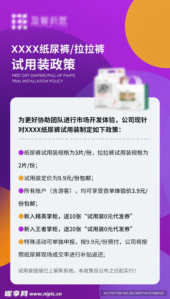 朋友圈微商招商政策海报