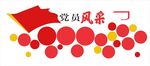党建文化墙