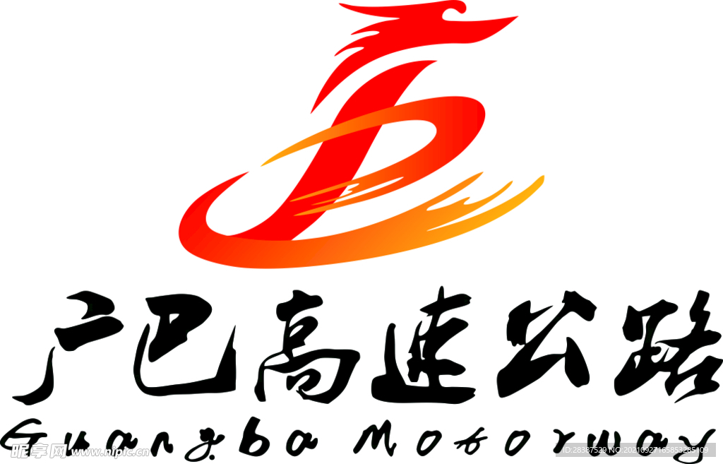 广巴高速公路