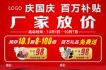 庆国庆 百万补贴