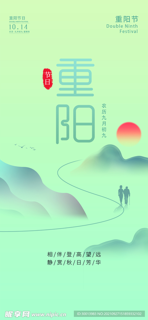 重阳节