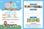 幼儿园招生