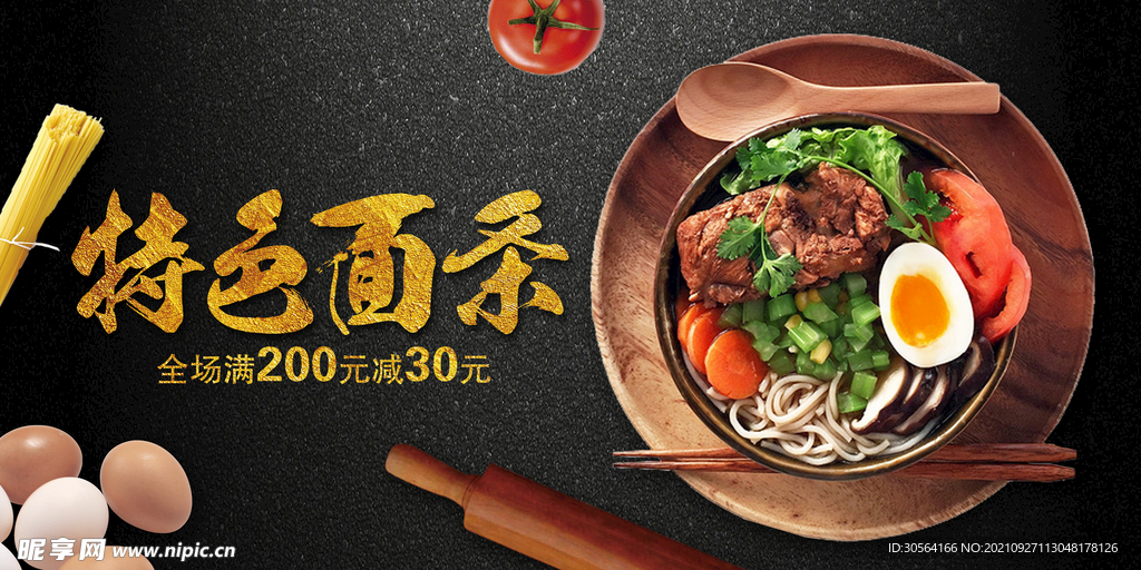 特色面条
