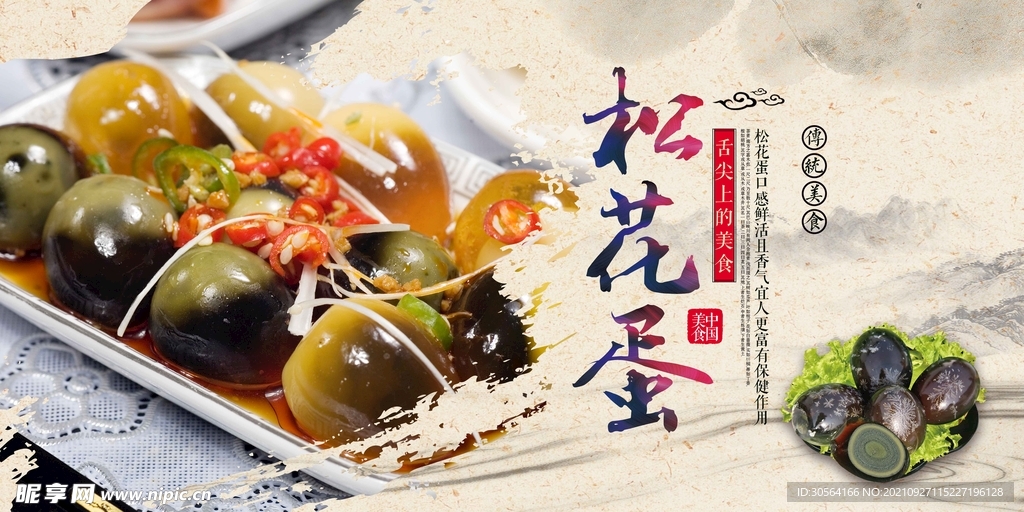 松花蛋