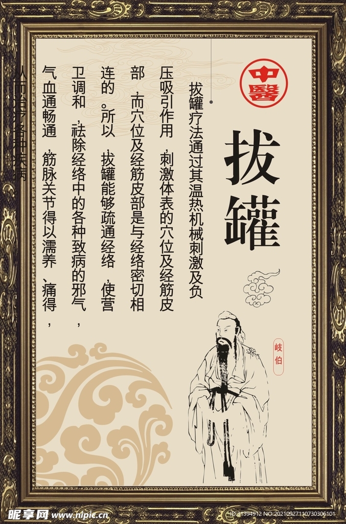 拔罐