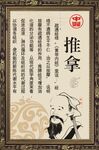 推拿