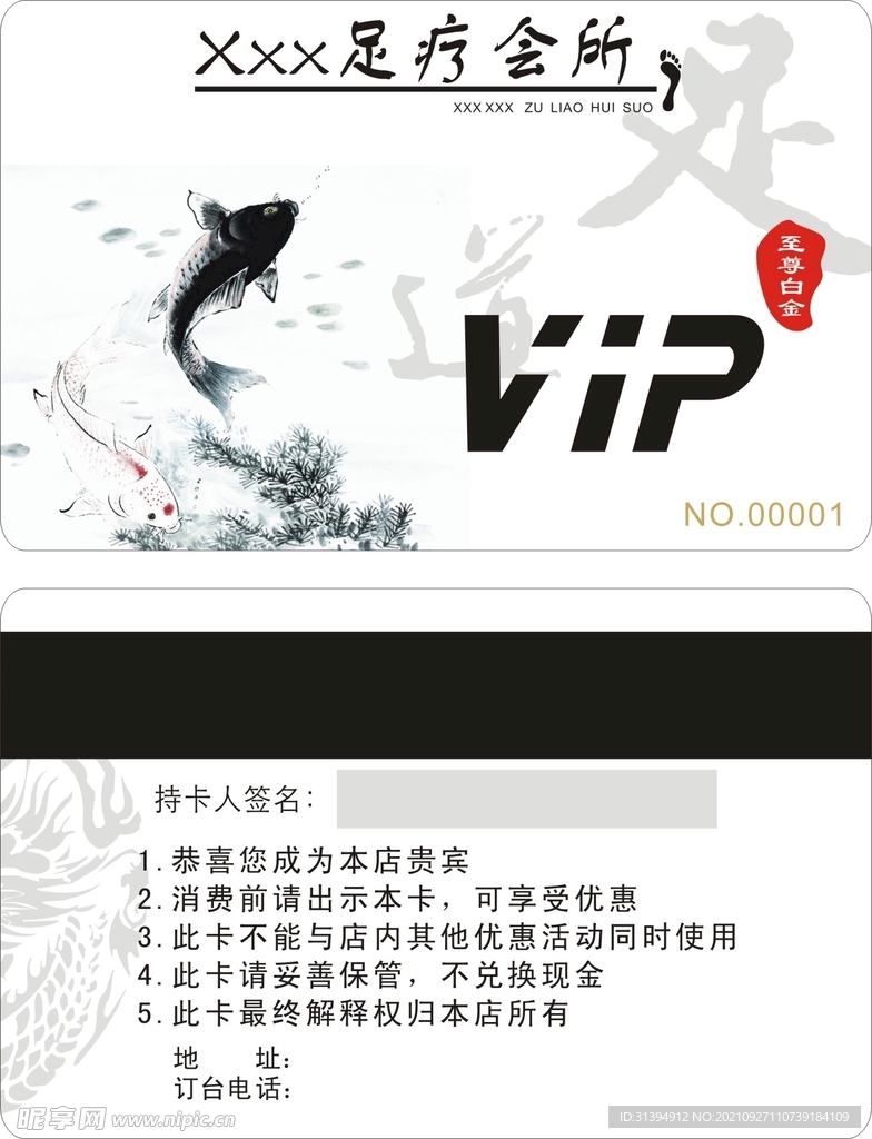 足疗卡