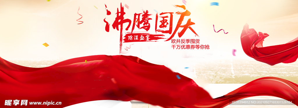 国庆节活动