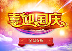 国庆节海报