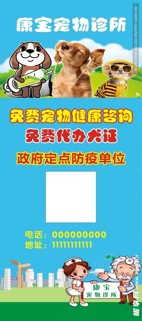 宠物医院展架