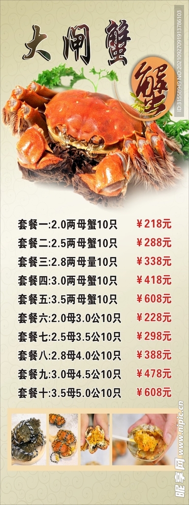螃蟹展架