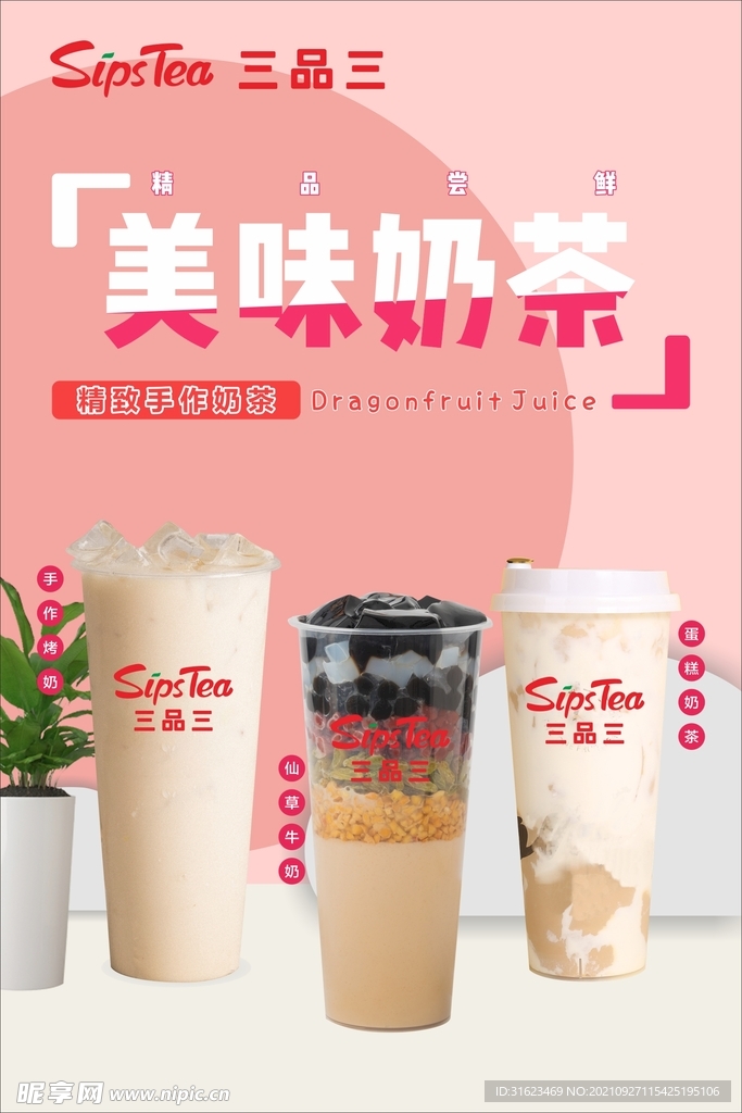 美味奶茶