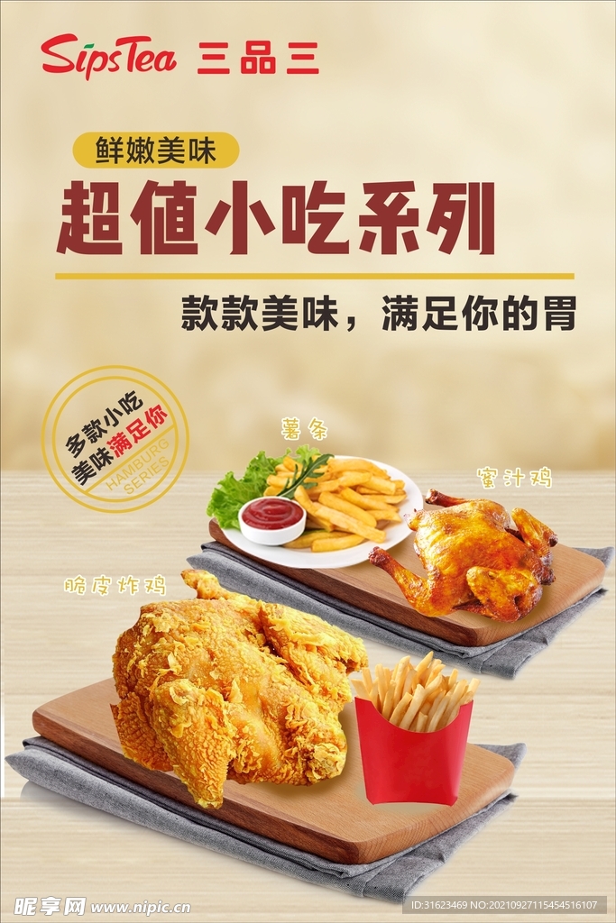 小吃海报