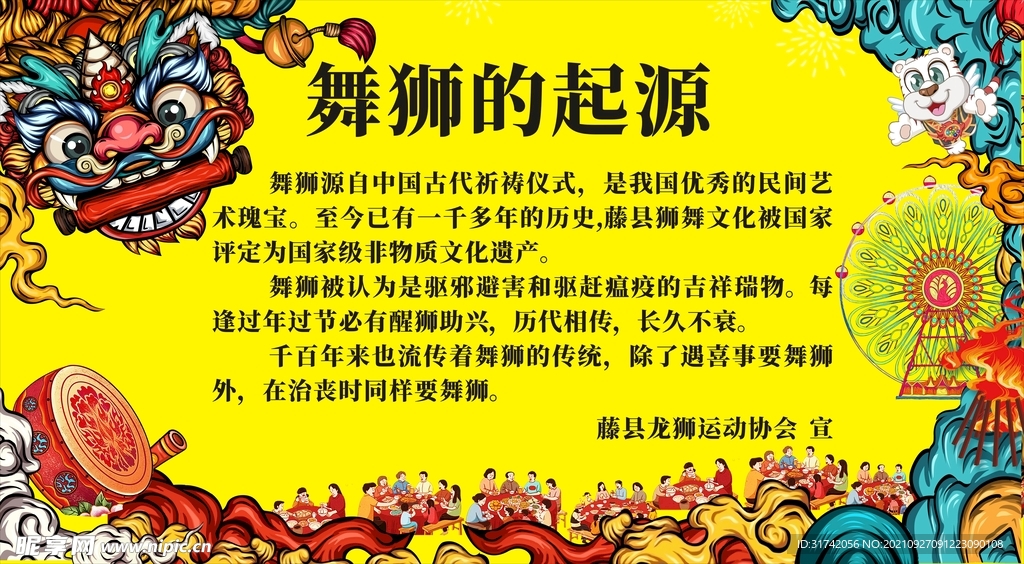 狮舞文化