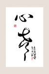 名人字画国画书法挂画