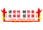 党建文化墙