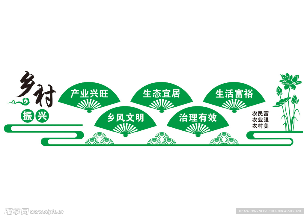 乡村振兴