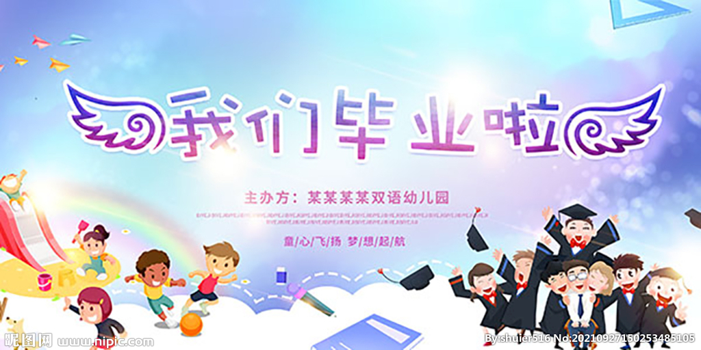 幼儿园毕业背景