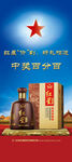 红星二锅头