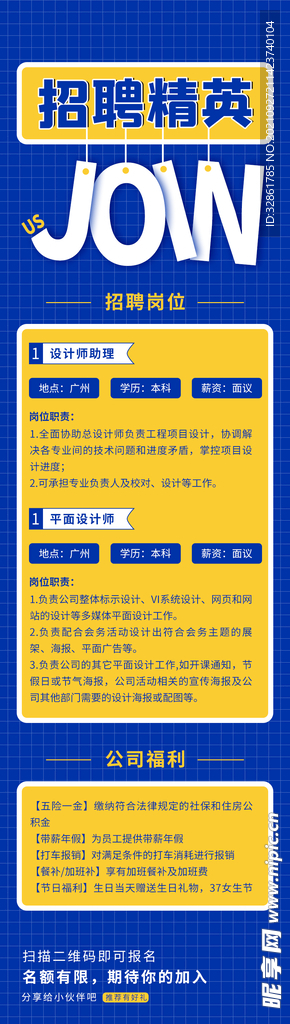 招聘海报