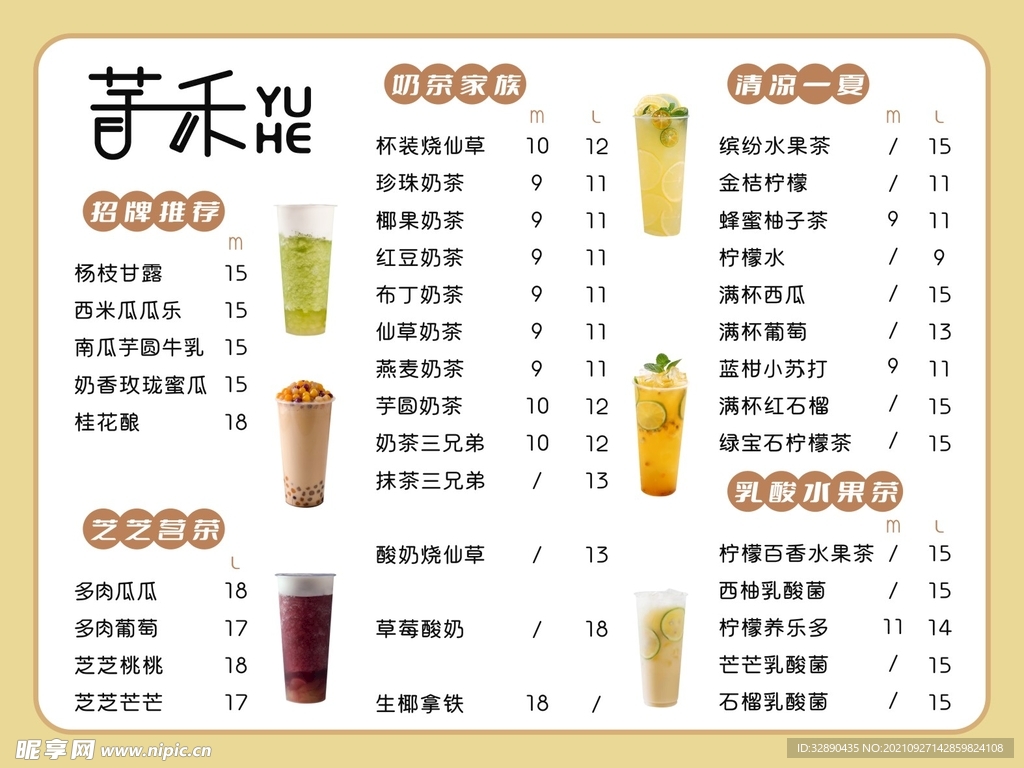 奶茶灯片菜单  