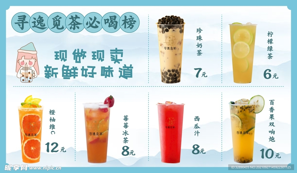 寻逸觅茶 必喝榜