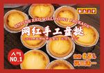 网红手工盘挞
