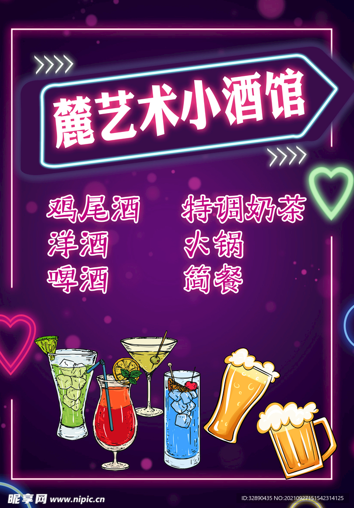 小酒馆酒吧海报