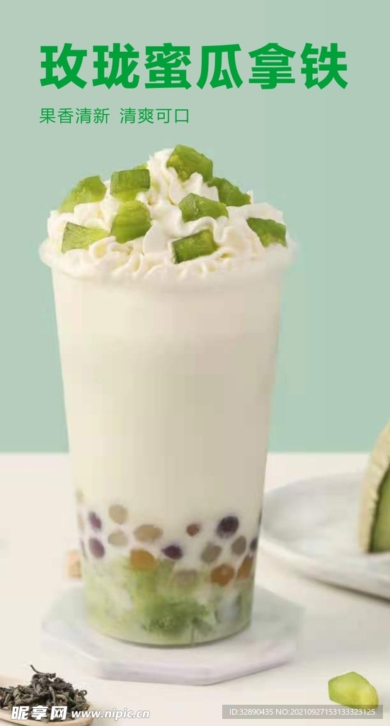 玫珑蜜瓜拿铁