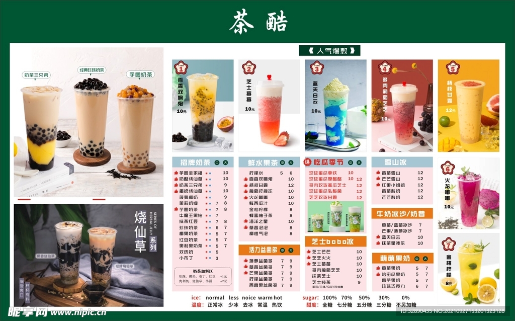 茶酷灯片广告 价目表