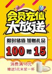 会员充值大放送