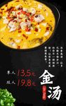 金汤味鱼