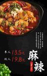 麻辣鱼 灯片海报广告