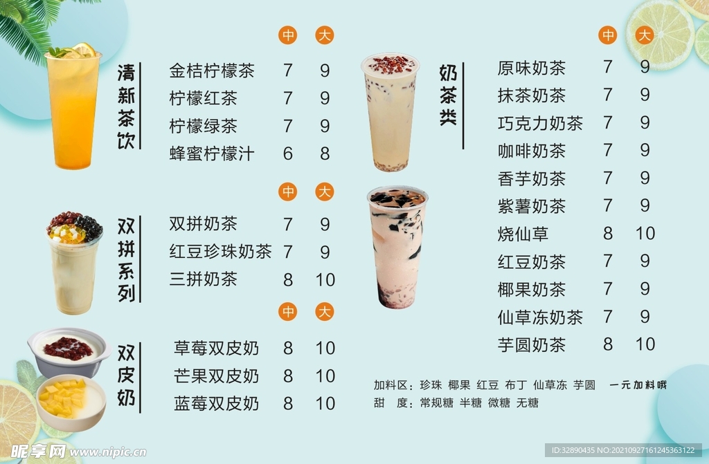 奶茶灯片菜单