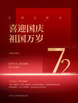 国庆