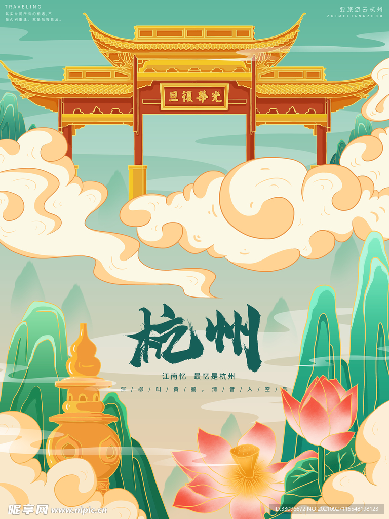 国潮杭州旅游海报