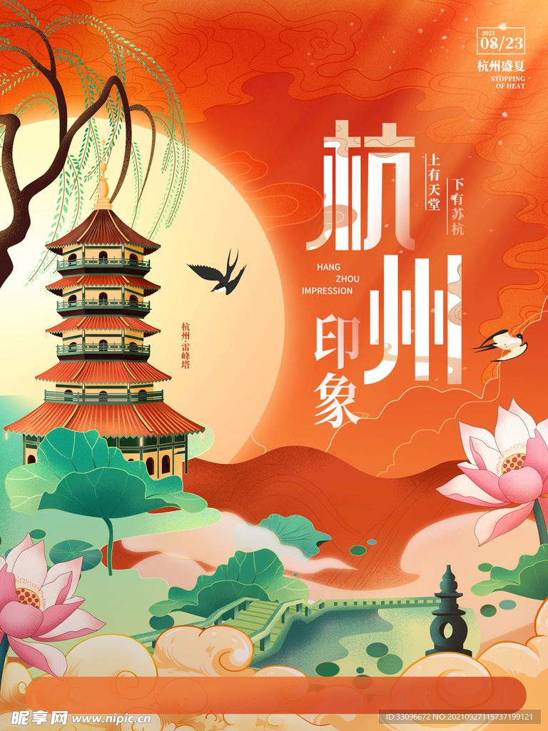 中国风杭州旅游海报