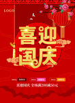 喜迎国庆