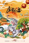 虎年
